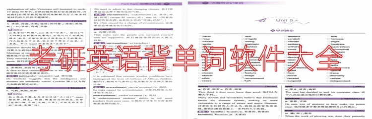 考研英语背单词软件大全