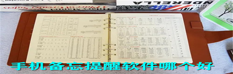 手机备忘提醒软件哪个好