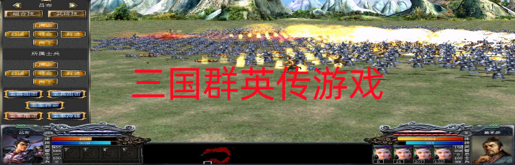 三国群英传游戏