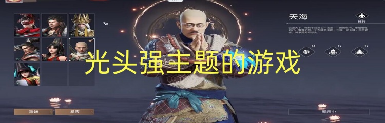 光头强主题的游戏