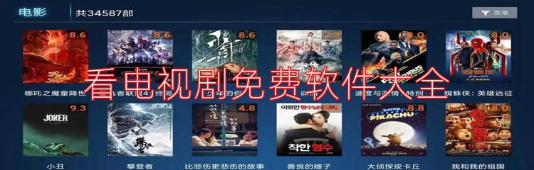 看电视剧免费软件大全