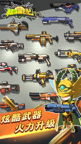 植物超进化最新版