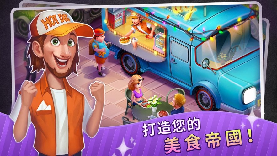  梦幻餐厅物语3D