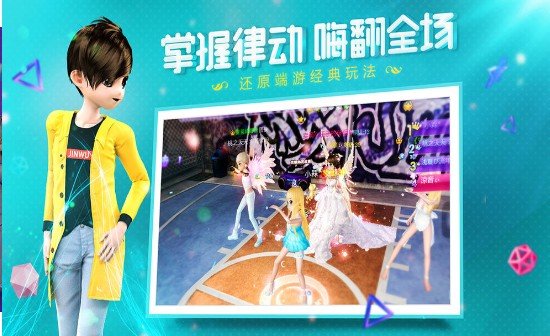 劲舞练习生安卓版下载