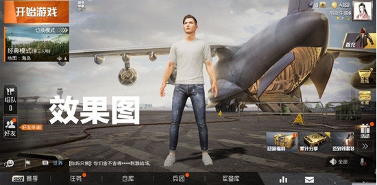 和平精英画质大师下载