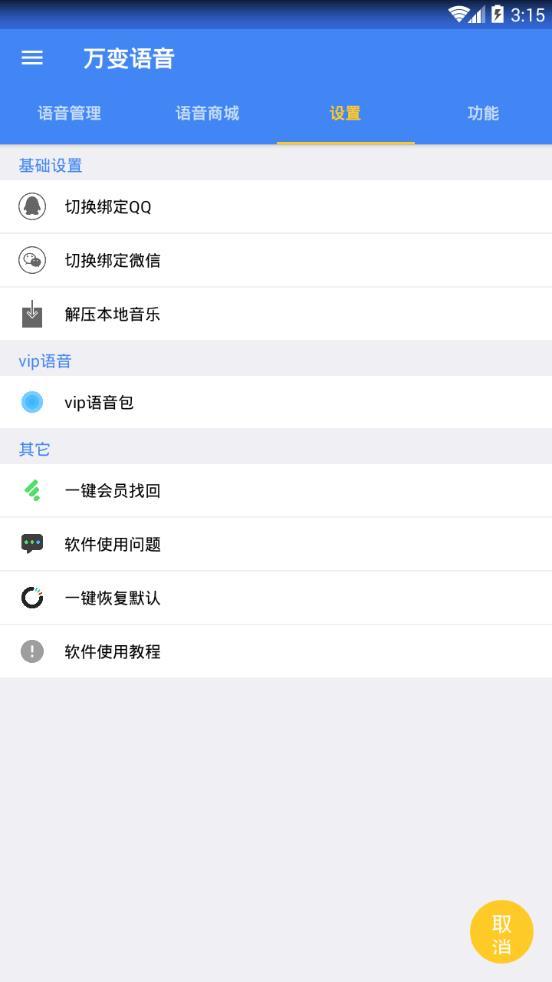 万变语音最新破解版2020