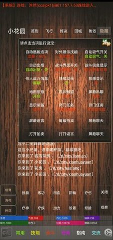 休闲江湖文字游戏