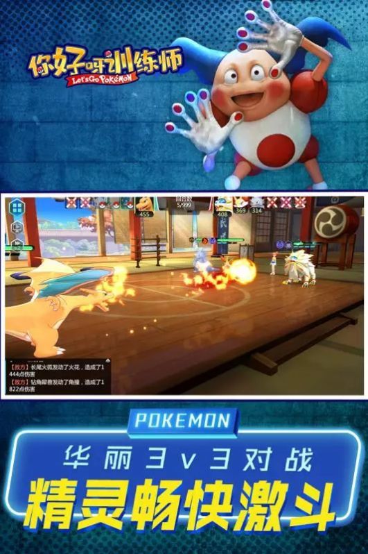 你好呀训练师游戏下载