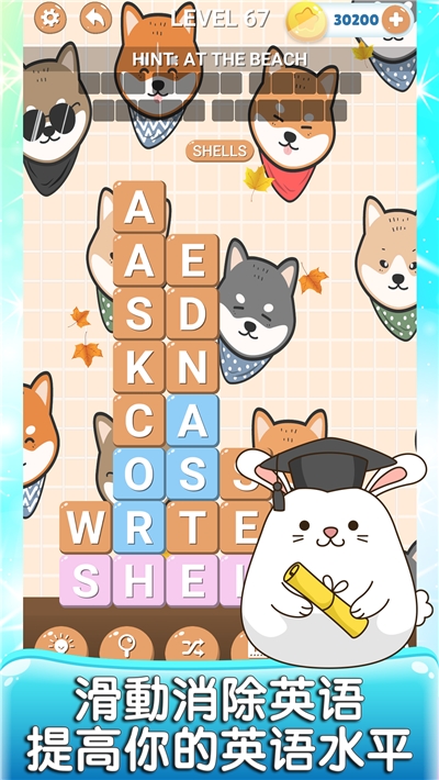 英语消消消游戏下载