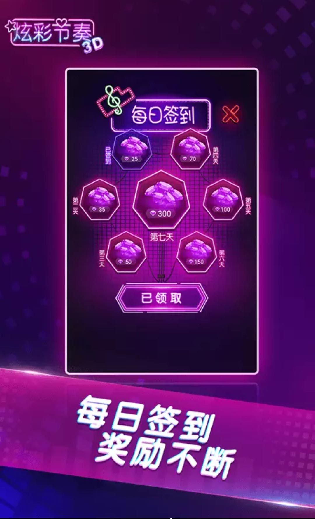 炫彩节奏3d破解版