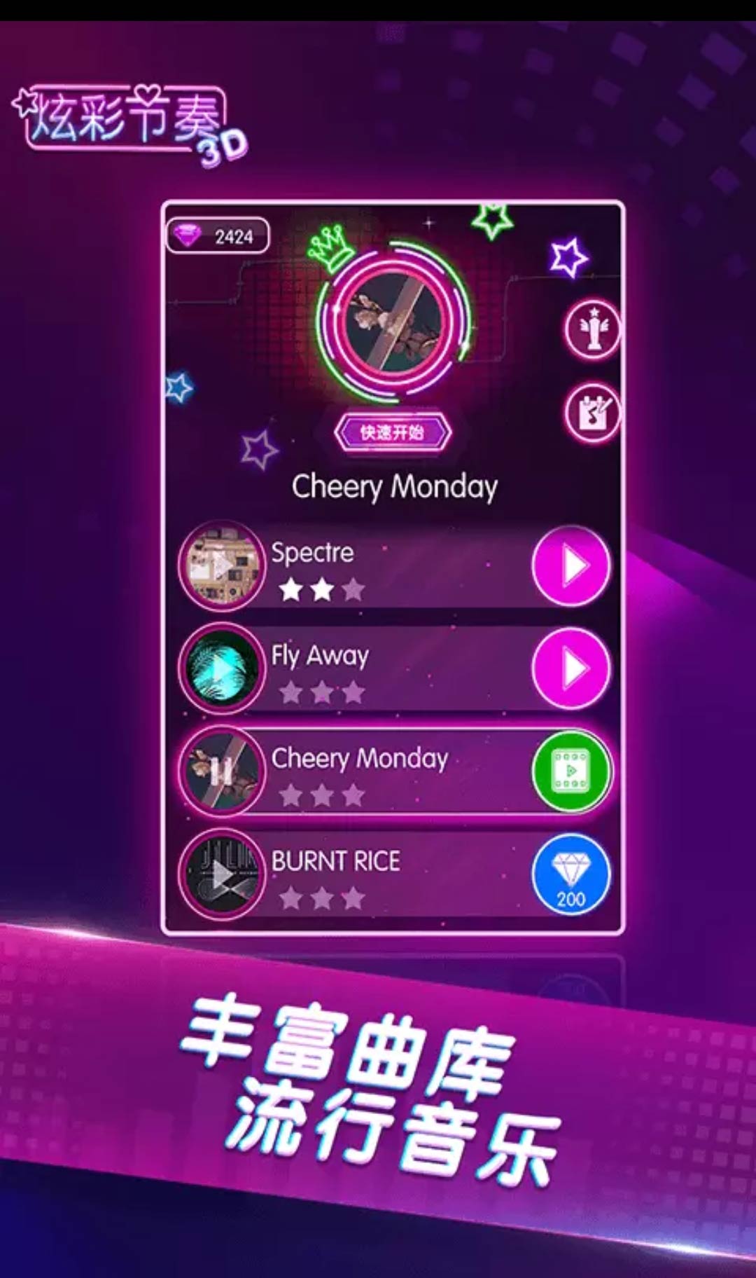 炫彩节奏3d破解版