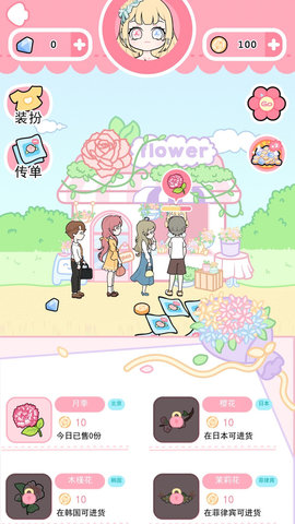 恋与装扮物语破解版