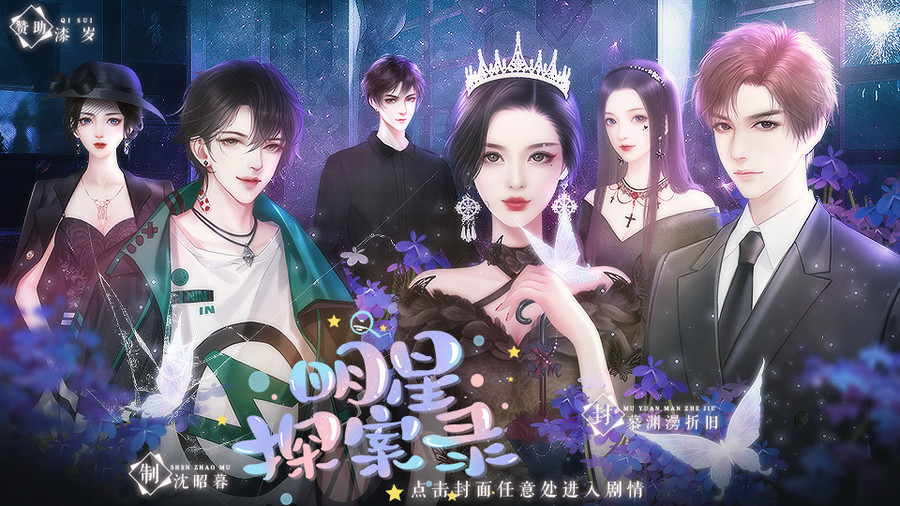 明星探案录破解版