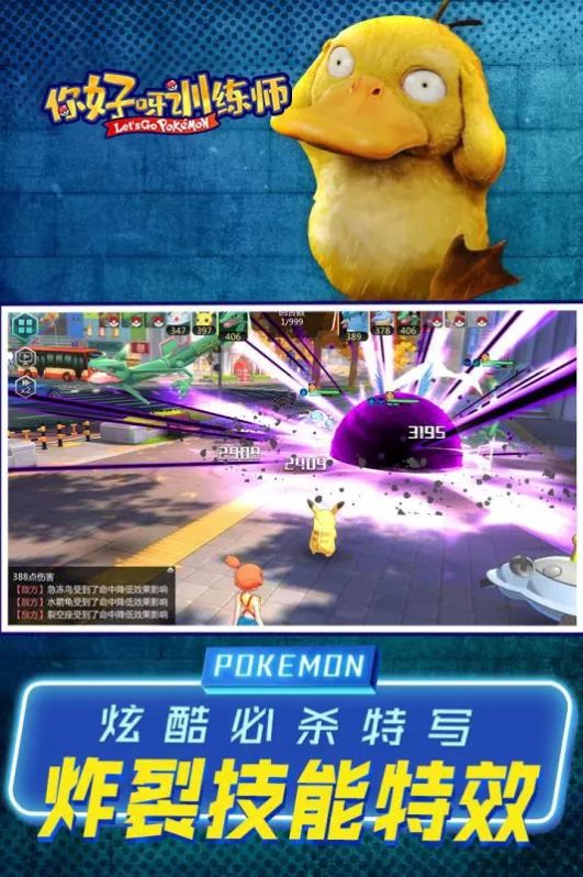 你好呀训练师游戏