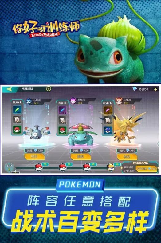 你好呀训练师游戏