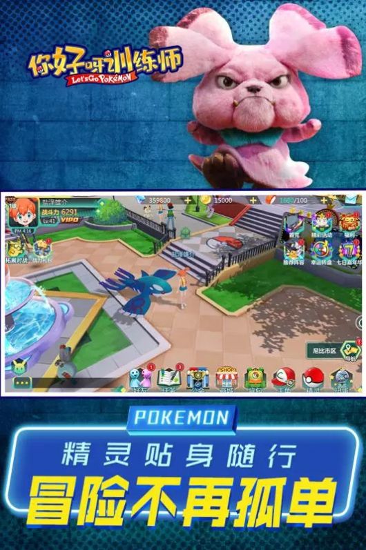 你好呀训练师游戏