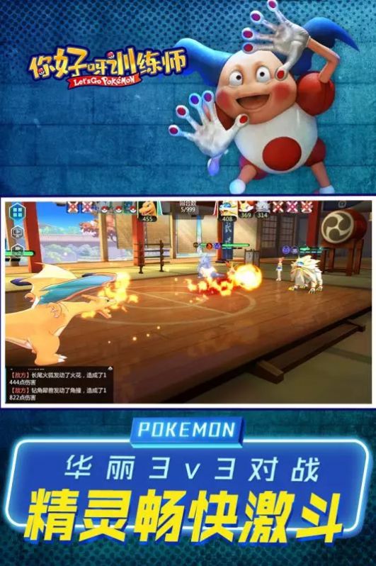 你好呀训练师游戏