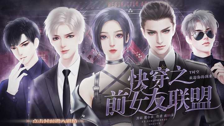 快穿之前女友联盟破解版