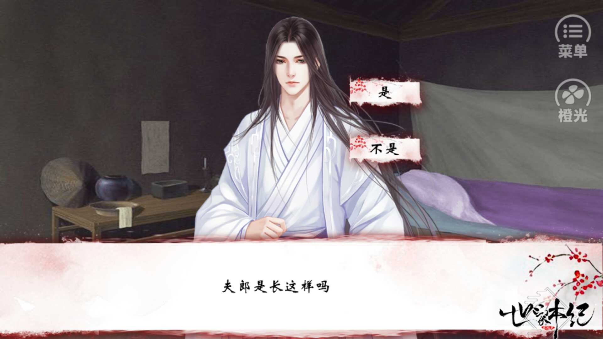 世家本纪破解版金手指