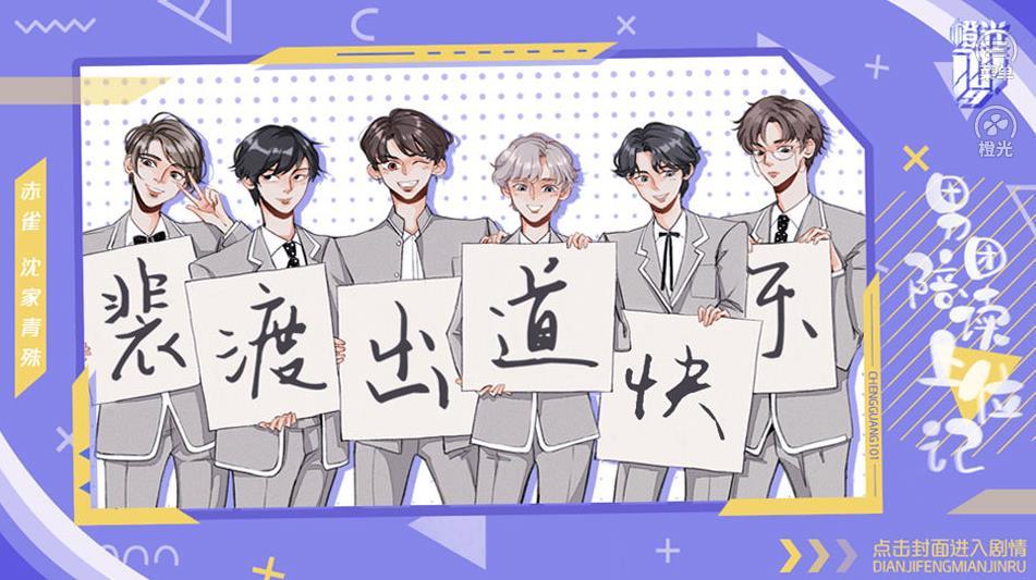 男团陪读上位记破解版