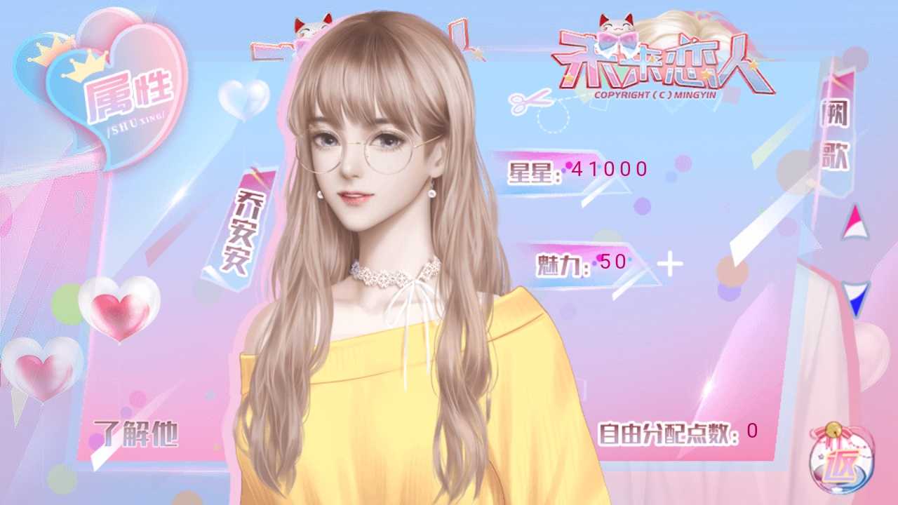 未来恋人破解版