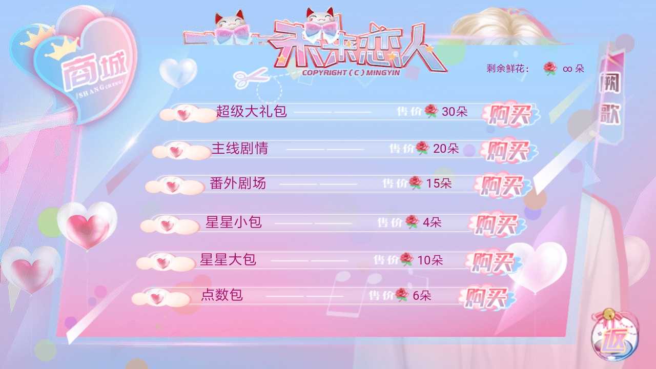 未来恋人破解版