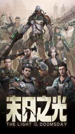 末日危城绝地突围