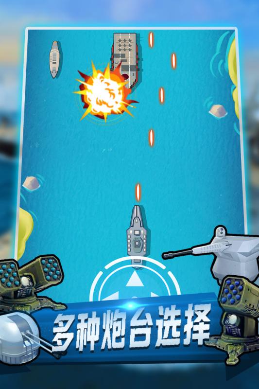 海域争锋正式版下载