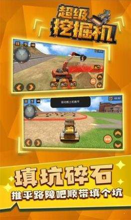 超级挖掘机官方版