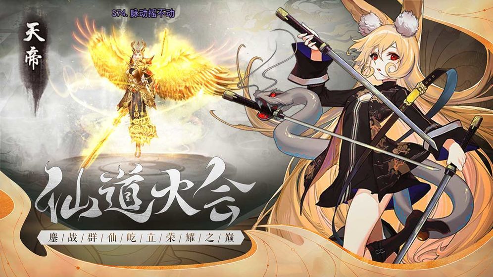 山海创世录创世除魔