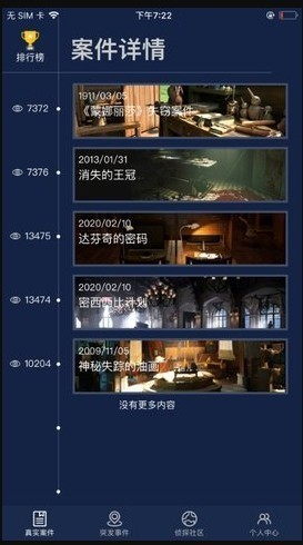 犯罪大师夜半惊魂