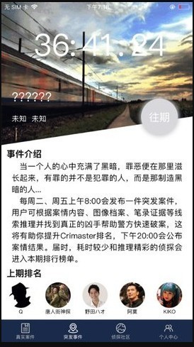 犯罪大师夜半惊魂