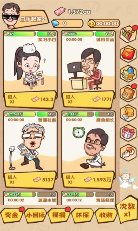 乌龙大首富手游下载