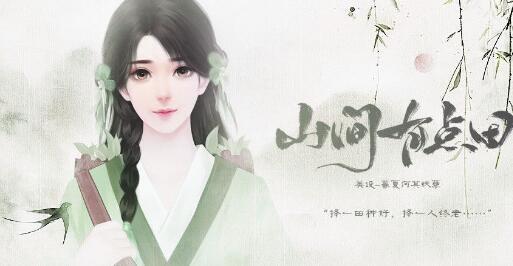 山间有点田完结破解版