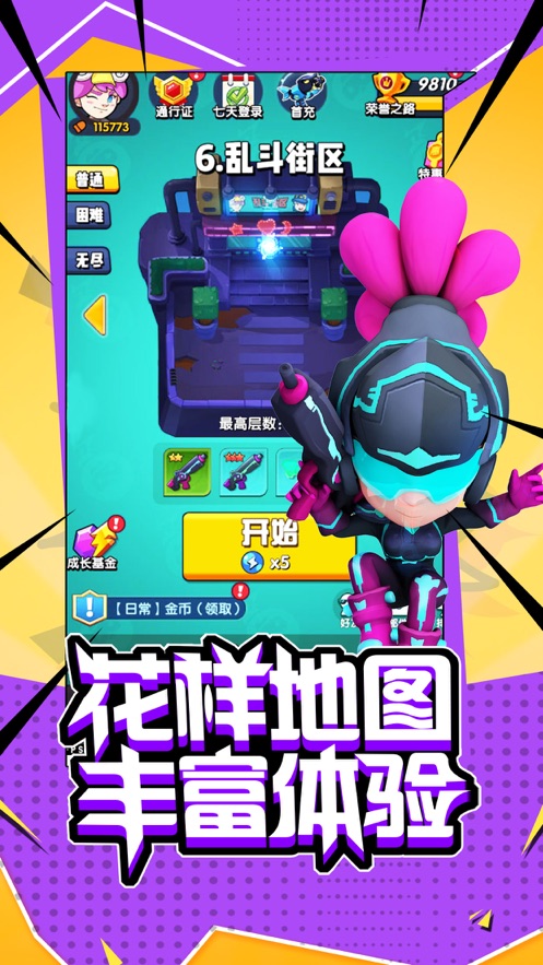 超能闯关正式版