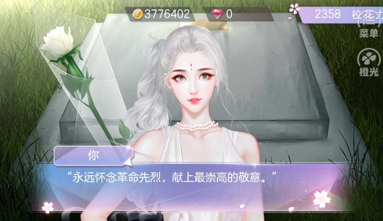 国服校花破解版