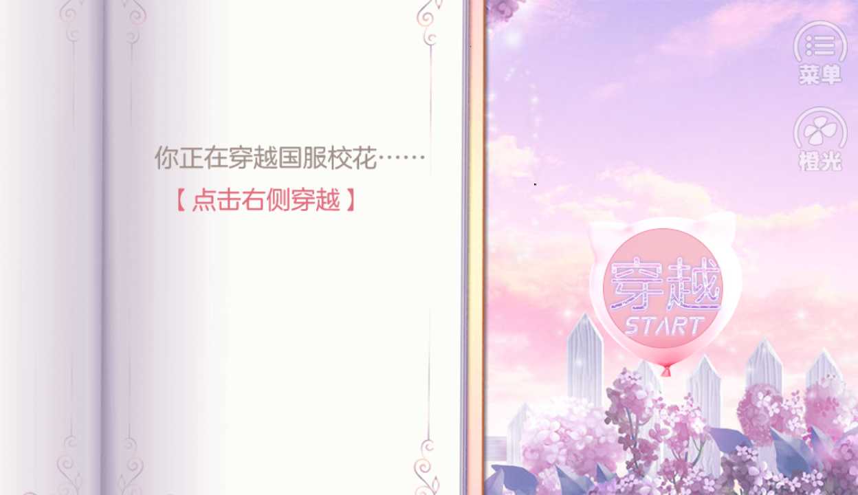 国服校花破解版