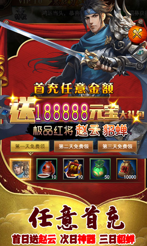 英雄三国志福利版