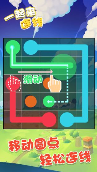 一起来连线