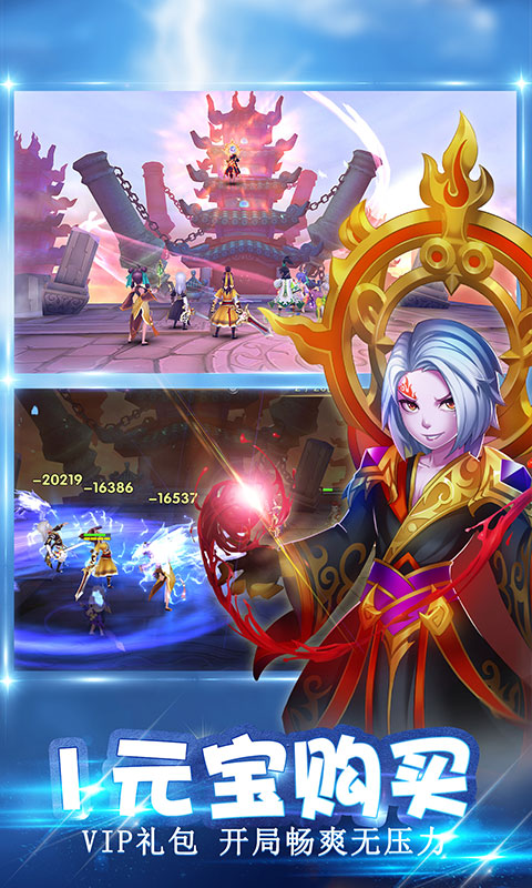 大话蜀山星耀版