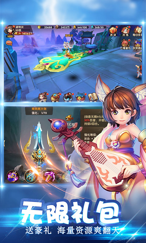 大话蜀山星耀版 大话蜀山星耀版