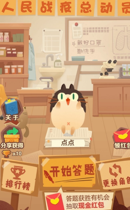 人民战疫总动员游戏下载