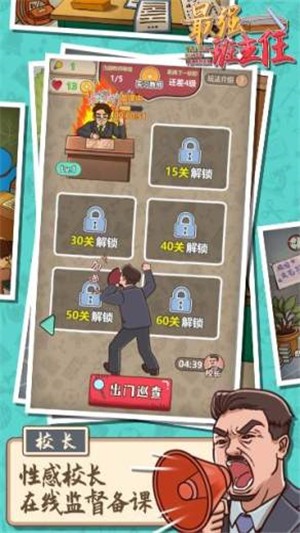 最强班主任模拟器(攻略)下载 最强班主任模拟器(攻略)下载