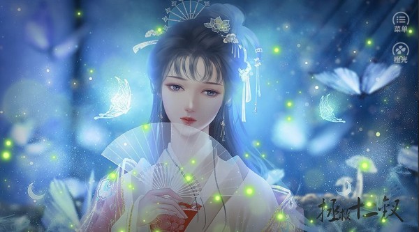 拯救十二钗 拯救十二钗