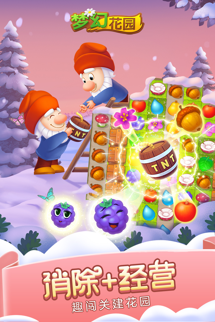 梦幻花园破解版