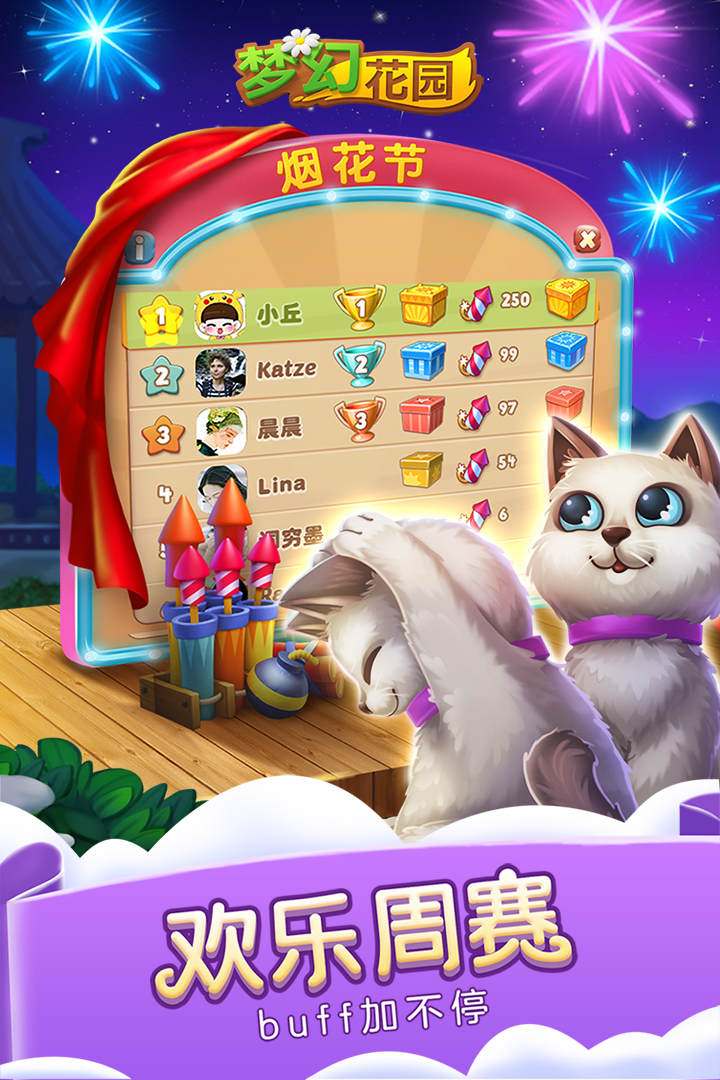 梦幻花园破解版