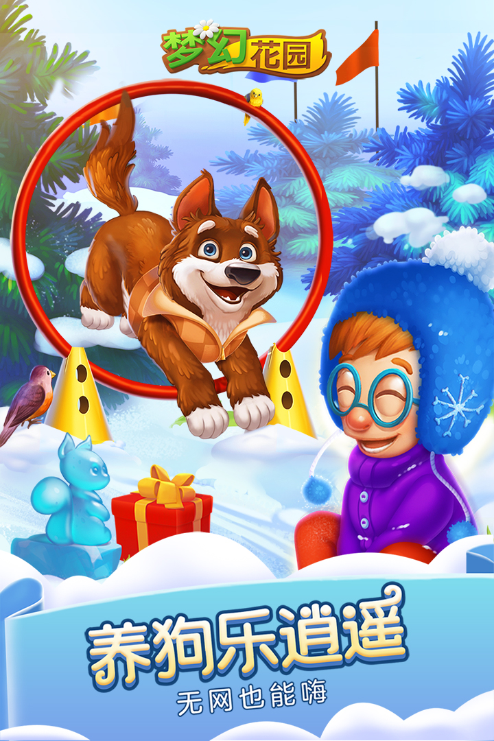 梦幻花园破解版