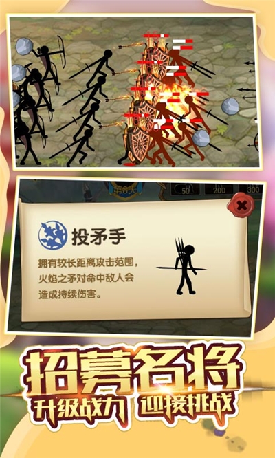 火柴人军团大战2游戏