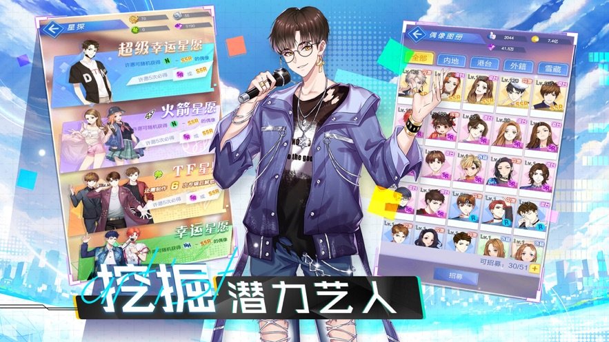 奔跑吧练习生游戏下载