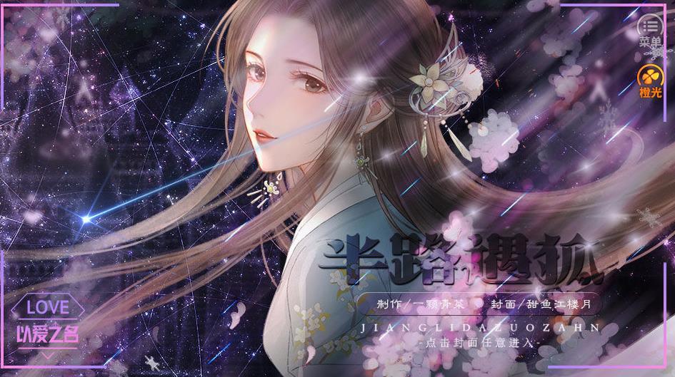 半路遇狐破解版